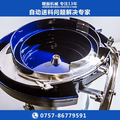 溫控器行業膠片振動盤